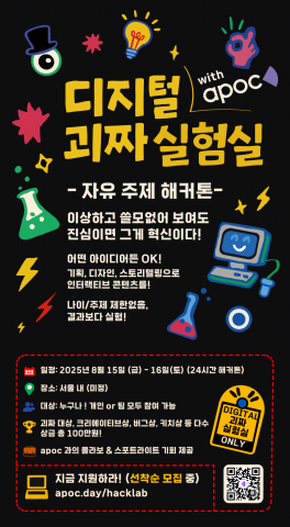 팜피가 주관하는 ‘아폭(apoc)’ 1기 해커톤