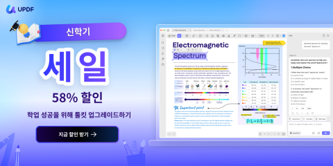 UPDF, 2025 새 학기 맞이 캠페인 론칭… 학생과 교육자를 위한 스마트 문서 솔루션 제공
