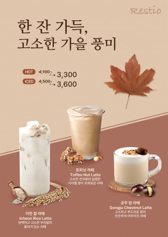 건국대학교 교내 카페 ‘레스티오’가 개강 시즌을 맞아 가을의 풍미를 담은 신메뉴 3종을 출시했다