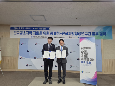 통계청과 한국지방행정연구원이 11일 ‘인구감소지역 정책 지원을 위한 업무협약’을 체결했다. 오른쪽부터 육동일 한국지방행정연구원장, 안형준 통계청장