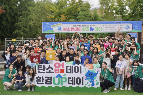 서대문 연합 청소년 환경축제 ‘탄소없데이 환경UP데이’