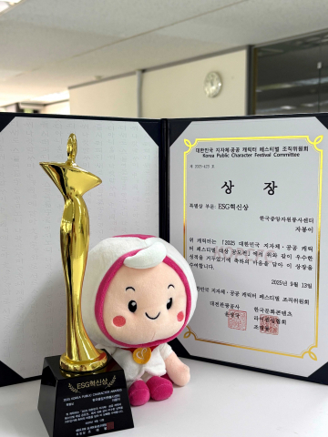 대한민국 지자체·공공 캐릭터 페스티벌 ESG 혁신상 상장 및 상패(사진 출처: 한국중앙자원봉사센터)