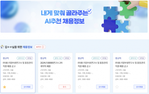 한국여성과학기술인육성재단 채용 추천(제공=유앤피플)