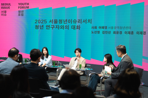9월 25일 동대문디자인플라자에서 열린 ‘2025 서울청년이슈포럼’ 2부 ‘청년연구자와의 대화’ 세션에서 청년 연구자들이 직접 발굴한 현장의 이슈와 정책 제안 방향을 공유하며 토론