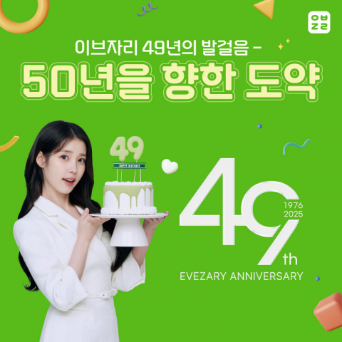 이브자리 창립 49주년 기념 ‘전 국민 가을 침구 특가 행사’ 포스터