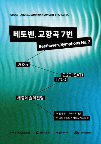 KNCO 정기연주회 ‘베토벤, 교향곡 7번’ 포스터