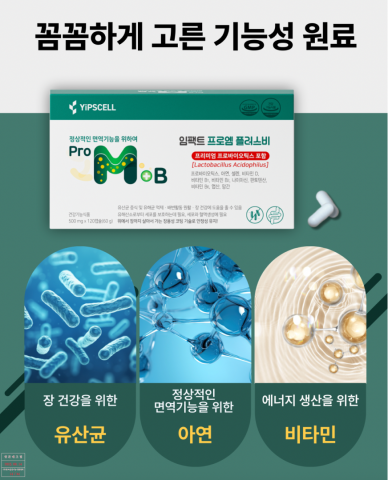 임팩트 프로엠 플러스비