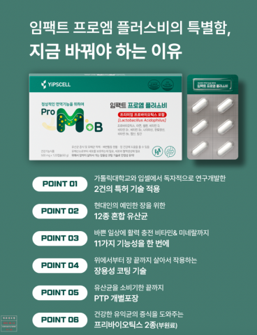임팩트 프로엠 플러스비