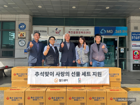 월드쉐어가 홍천군청에 추석선물세트를 전달하고 기념 촬영을 하고 있다