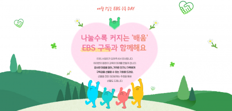EBS 구독DAY 포스터