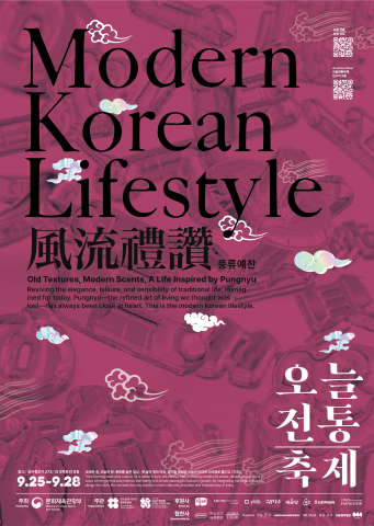 오늘전통축제 포스터(낮) - 성수아회