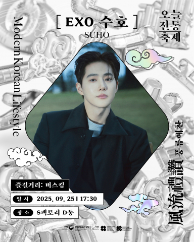 ‘오늘전통, 버스킹’ 수호 포스터