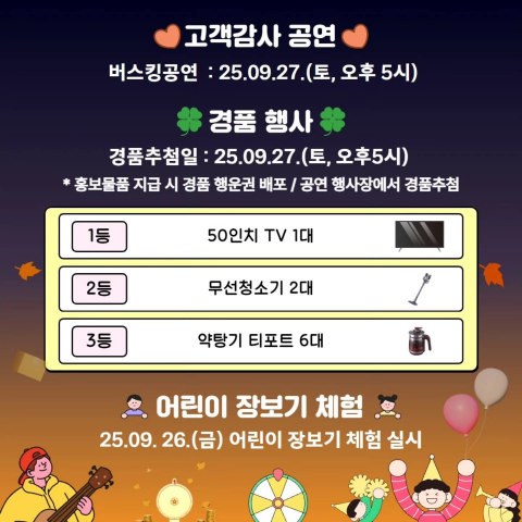 송도역전시장이 9월 27일(토) 오후 5시부터 3일간 동행축제를 개최한다