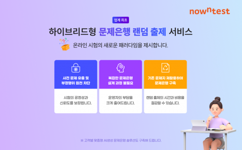 나우앤테스트 랜덤출제 서비스 소개