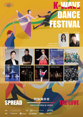 2025 K-WAVE DANCE FESTIVAL 주요 라인업