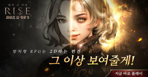 ‘라이즈 신 키우기’가 구글 마켓 1위를 달성해 역대급 이벤트를 진행한다