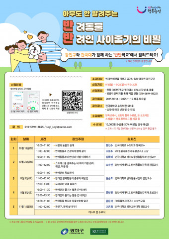 반반학교 수강생 모집 포스터