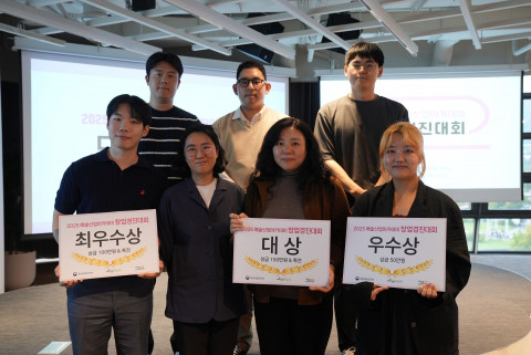 2025 예술산업아카데미 창업경진대회 수상팀과 예술경영지원센터 김유정 예술경제본부장