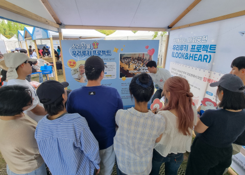 청각장애인을 지원하는 사단법인 사랑의달팽이는 지난 20일과 21일 우리금융그룹이 서울 난지한강공원 젊음의 광장에서 개최한 ‘우리 모모콘’에 참여해 귀 건강과 나눔을 주제로 하는 이