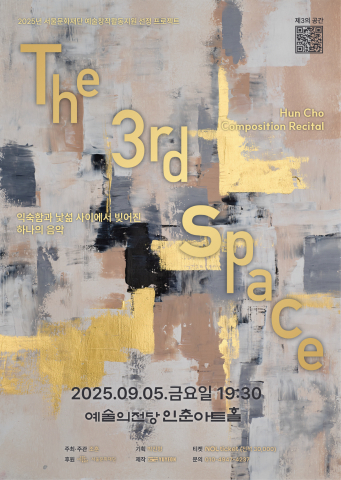 공연 ‘제3의 공간(The Third Space)’ 포스터
