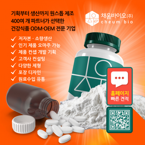 ‘건강식품 ODM·OEM 전문 기업’ 채움바이오의 기업 브랜딩 이미지