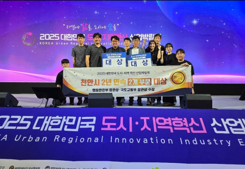 천안시 및 천안시도시재생지원센터 관계자들이 ‘2025 대한민국 도시·지역혁신 산업박람회’에서 단체 사진을 촬영하고 있다