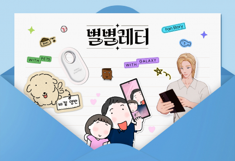 삼성전자의 소비자 참여형 소셜 캠페인 ‘별별레터’ 영상이 누적 조회수 1억 회를 돌파했다