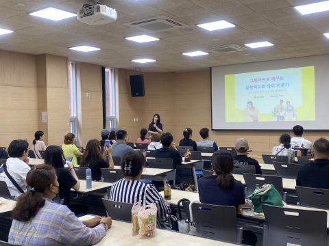 홍명희 강사가 ‘따뜻함과 구조화’의 중요성을 주제로 부모교육을 진행하고 있다