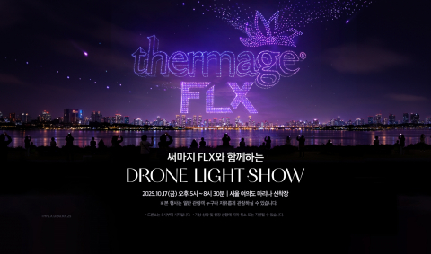솔타메디칼코리아가 ‘써마지(Thermage®)’의 전 세계 500만 시술 달성을 기념해 10월 17일 서울 여의도 마리나 선착장에서 대규모 드론쇼를 개최한다