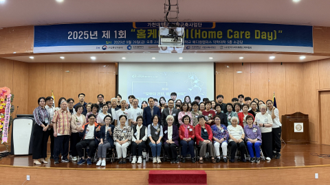 제1회 홈케어데이 참가자들이 기념 촬영을 하고 있다