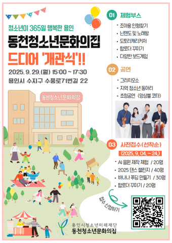 동천청소년문화의집 개관식 포스터