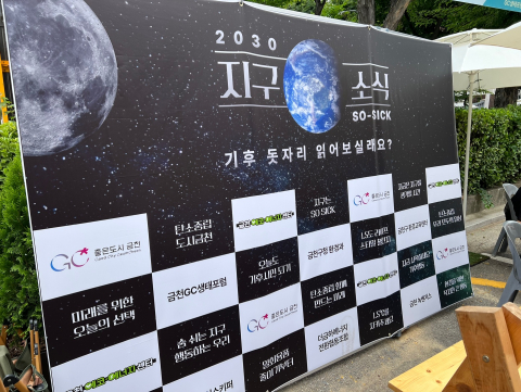 지구소식 돗자리 캠페인, 일상 속 기후위기 인식을 펼치다(사진=금천에코에너지센터)