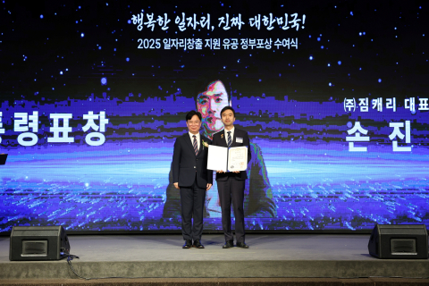 짐캐리가 ‘2025 대한민국 일자리창출 지원 유공 정부포상 수여식’에서 대통령 표창을 수상했다