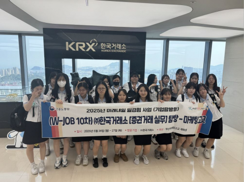 지난 5월 26일~27일 마케팅고교학생들이 한국거래소를 탐방한 후 기념사진을 촬영하고 있다