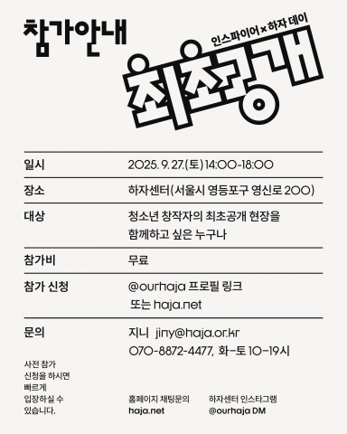2025 인스파이어✕하자 데이 개요