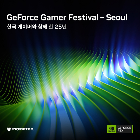 ‘지포스 게이머 페스티벌’ 포스터