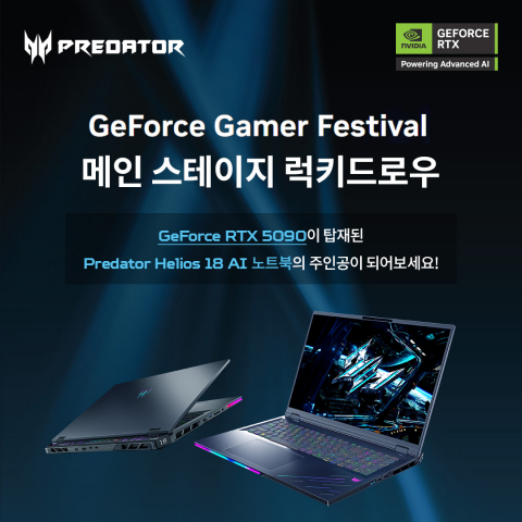 ‘지포스 게이머 페스티벌’ 포스터