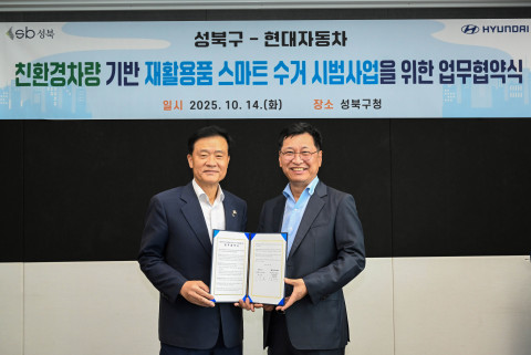 왼쪽부터 이승로 성북구청장과 현대차 국내판매사업부장 김승찬 전무가 ST1 기반 재활용품 스마트 수거 시범사업을 위한 업무협약식에서 기념 촬영을 하고 있다