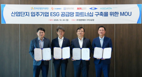 ‘산업단지 ESG 공급망 파트너십 구축’ 업무협약 체결 후 주요 관계자들이 기념 촬영을 하고 있다. 왼쪽부터 코데이터솔루션 문경록 대표, 한국산업단지공단 윤창배 디지털혁신본부장, 