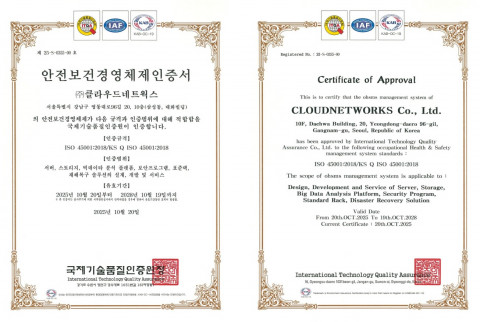 클라우드네트웍스가 안전보건 분야 국제표준인 ‘ISO 45001(안전보건경영시스템)’ 인증을 획득했다