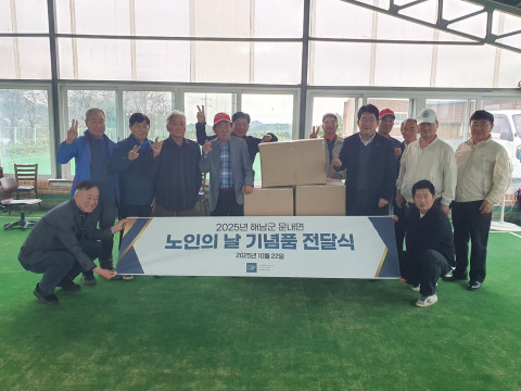 22일 해남군 문내면에서 진행된 ‘노인의 날’ 행사에서 지역 어르신과 행사 관계자들이 기념 촬영을 하고 있다