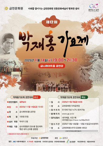‘제12회 박재홍가요제’ 포스터