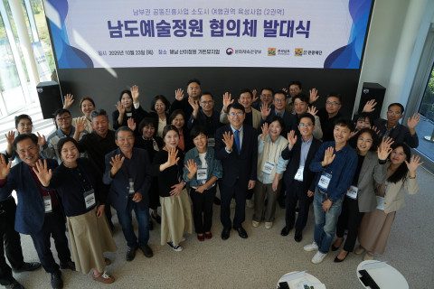 남도예술정원 협의체 발대식 참여자 기념 촬영