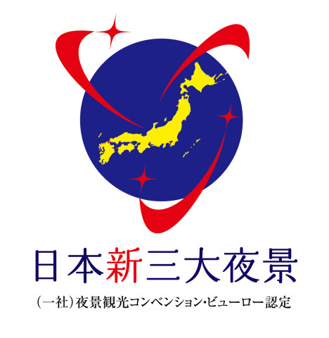 Japan’s New Three Most Spectacular Night Views Logo