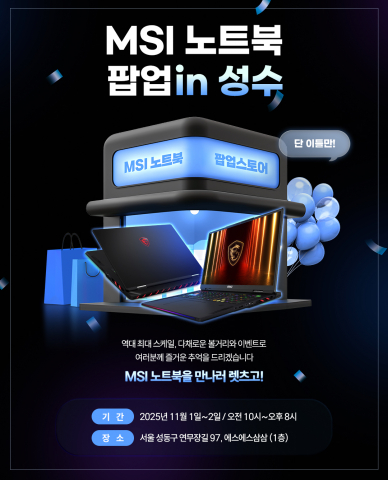 오는 11월 1~2일 성수동 연무장길 SS33에서 팝업스토어를 개최한다