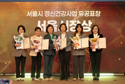 ‘서울시 정신건강의 날 기념행사’에서 정신건강사업 발전에 기여한 유공자에게 서울시장상을 수여했다