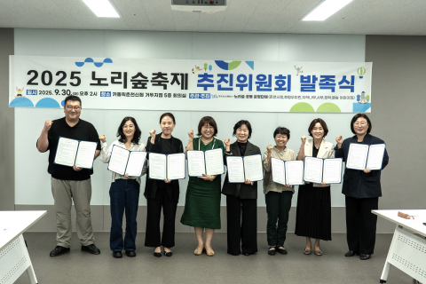 춘천시청·후평우미린·자작나무·사우·장학·별숲 어린이집과 함께자라기 협동조합, 나누스페이스 8개 기관이 노리숲 축제 공동운영 협약을 맺었다. 참석자들이 협약서를 펼쳐 보이며 파이팅을