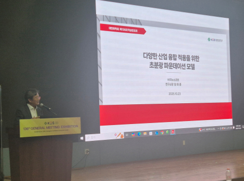 지뉴소프트 임태훈 연구소장이 대한화학회 제136회 학술발표회에서 초분광 파운데이션 모델에 대해 발표하고 있다