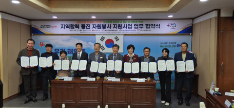 ‘새이웃을 환대하는 태안! 인구활력 자원봉사 활성화 협력을 위한 지역활력 증진 자원봉사 지원사업’ 업무 협약식(사진=한국중앙자원봉사센터)