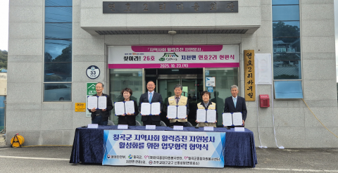 칠곡군 지역사회 활력증진 자원봉사 활성화를 위한 업무협력 협약식(사진=한국중앙자원봉사센터)